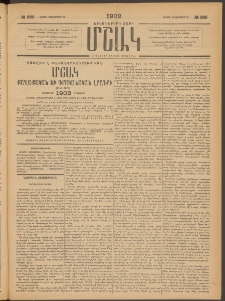 Մշակ, 1902, Երեսներորդ տարի, Թիւ 289 (Կիրակի, Դեկտեմբերի 29)
