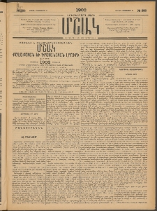 Մշակ, 1902, Երեսներորդ տարի, Թիւ 288 (Շաբաթ, Դեկտեմբերի 28)