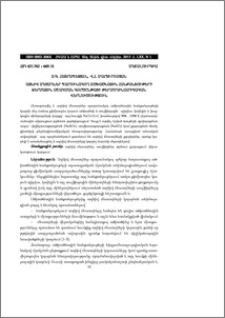 Ազնիվ մետաղներ պարունակող ածխածնային հանքանյութերի ջերմային մշակման գործընթացի թերմոդինամիկական վերլուծություն