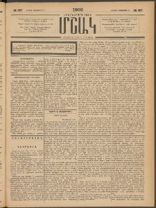 Մշակ, 1902, Երեսներորդ տարի, Թիւ 287 (Ուրբաթ, Դեկտեմբերի 27)