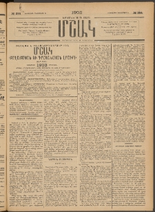 Մշակ, 1902, Երեսներորդ տարի, Թիւ 284 (Կիրակի, Դեկտեմբերի 24)