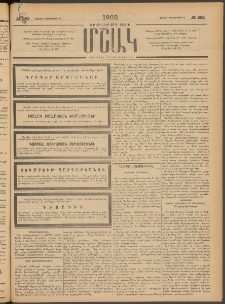 Մշակ, 1902, Երեսներորդ տարի, Թիւ 282 (Ուրբաթ, Դեկտեմբերի 21)