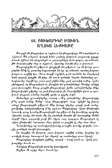 Բուխարիկը ծուռն աղջկա հեքիաթը