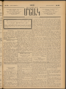 Մշակ, 1902, Երեսներորդ տարի, Թիւ 281 (Ուրբաթ, Դեկտեմբերի 20)