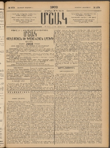 Մշակ, 1902, Երեսներորդ տարի, Թիւ 279 (Չորեքշաբթի, Դեկտեմբերի 18)