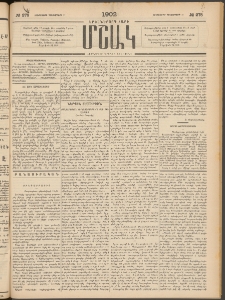 Մշակ, 1902, Երեսներորդ տարի, Թիւ 278 (Երեքշաբթի, Դեկտեմբերի 17)