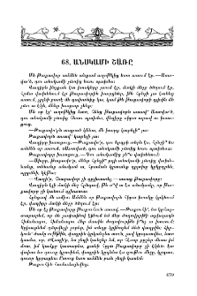 Անսկամի շառը