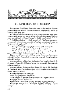 Անգլուխն ու գլխավորը