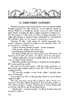 Շաթրշամի հեքիաթը