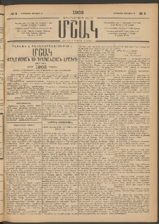 Մշակ, 1902, Երեսներորդ տարի, Թիւ 8 (Երեքշաբթի, Յունվարի 15)