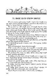 Օխտը ջեղի մարթ տփողը