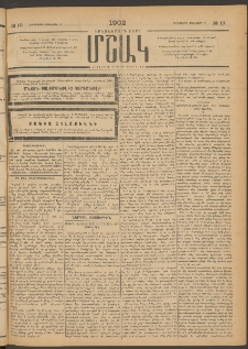 Մշակ, 1902, Երեսներորդ տարի, Թիւ 10 (Հինգշաբթի, Յունվարի 17)