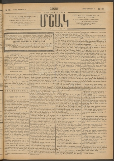 Մշակ, 1902, Երեսներորդ տարի, Թիւ 13 (Կիրակի, Յունվարի 20)