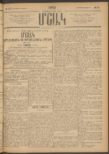 Մշակ, 1902, Երեսներորդ տարի, Թիւ 14 (Երեքշաբթի, Յունվարի 22)