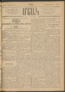Մշակ, 1902, Երեսներորդ տարի, Թիւ 15 (Չորեքշաբթի, Յունվարի 23)