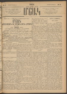 Մշակ, 1902, Երեսներորդ տարի, Թիւ 16 (Հինգշաբթի, Յունվարի 24)