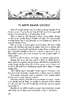 Խորթ ախճկա նաղըլը
