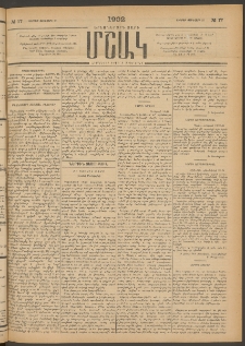 Մշակ, 1902, Երեսներորդ տարի, Թիւ 17 (Ուրբաթ, Յունվարի 25)
