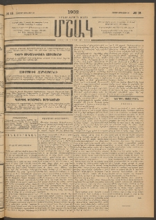 Մշակ, 1902, Երեսներորդ տարի, Թիւ 18 (Շաբաթ, Յունվարի 26)