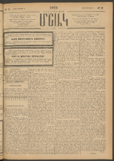 Մշակ, 1902, Երեսներորդ տարի, Թիւ 19 (Կիրակի, Յունվարի 27)