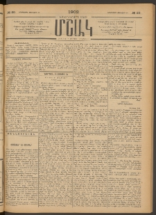 Մշակ, 1902, Երեսներորդ տարի, Թիւ 20 (Երեքշաբթի, Յունվարի 29)