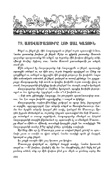 Աստվածատուր հու չալ կատուն