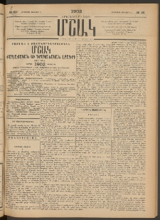 Մշակ, 1902, Երեսներորդ տարի, Թիւ 22 (Հինգշաբթի, Յունվարի 31)