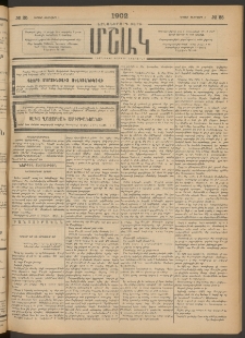 Մշակ, 1902, Երեսներորդ տարի, Թիւ 25 (Կիրակի, Փետրվարի 3)