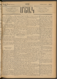 Մշակ, 1902, Երեսներորդ տարի, Թիւ 26 (Երեքշաբթի, Փետրվարի 5)