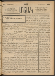 Մշակ, 1902, Երեսներորդ տարի, Թիւ 28 (Հինգշաբթի, Փետրվարի 7)