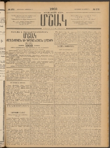 Մշակ, 1902, Երեսներորդ տարի, Թիւ 273 (Չորեքշաբթի, Դեկտեմբերի 11)