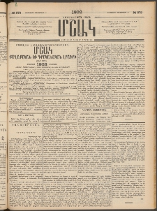 Մշակ, 1902, Երեսներորդ տարի, Թիւ 272 (Երեքշաբթի, Դեկտեմբերի 10)