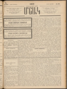 Մշակ, 1902, Երեսներորդ տարի, Թիւ 270 (Ուրբաթ, Դեկտեմբերի 6)