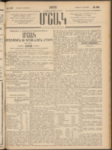 Մշակ, 1902, Երեսներորդ տարի, Թիւ 269 (Հինգշաբթի, Դեկտեմբերի 5)