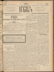 Մշակ, 1902, Երեսներորդ տարի, Թիւ 268 (Չորեքշաբթի, Դեկտեմբերի 4)