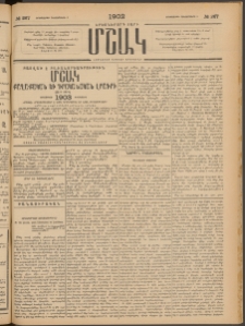 Մշակ, 1902, Երեսներորդ տարի, Թիւ 267 (Երեքշաբթի, Դեկտեմբերի 3)