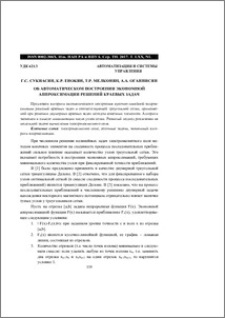 Об автоматическом построении экономной аппроксимации решений краевых задач