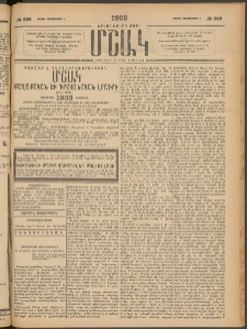 Մշակ, 1902, Երեսներորդ տարի, Թիւ 266 (Կիրակի, Դեկտեմբերի 1)