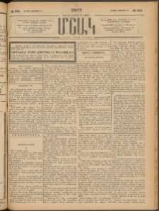 Մշակ, 1902, Երեսներորդ տարի, Թիւ 264 (Ուրբաթ, Նոյեմբերի 29)