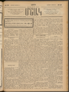 Մշակ, 1902, Երեսներորդ տարի, Թիւ 263 (Հինգշաբթի, Նոյեմբերի 28)