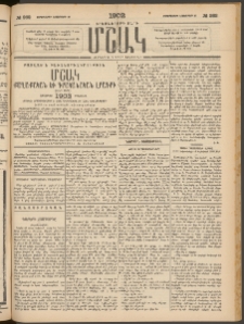 Մշակ, 1902, Երեսներորդ տարի, Թիւ 262 (Չորեքշաբթի, Նոյեմբերի 27)