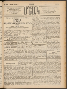 Մշակ, 1902, Երեսներորդ տարի, Թիւ 261 (Երեքշաբթի, Նոյեմբերի 26)