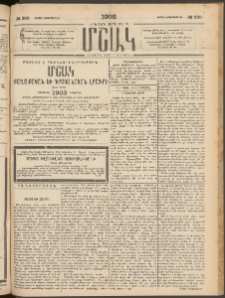 Մշակ, 1902, Երեսներորդ տարի, Թիւ 260 (Կիրակի, Նոյեմբերի 24)