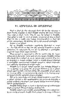 Հըրեղենն ու հողածինը