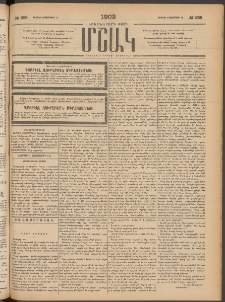Մշակ, 1902, Երեսներորդ տարի, Թիւ 255 (Կիրակի, Նոյեմբերի 17)