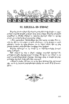 Ասլանն ու մուկը