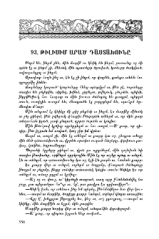 Թիլիսիմ արած դաստախունը