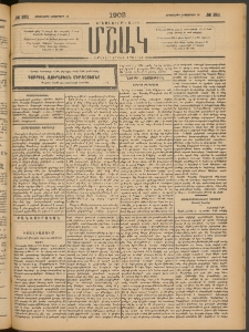 Մշակ, 1902, Երեսներորդ տարի, Թիւ 251 (Երեքշաբթի, Նոյեմբերի 11)