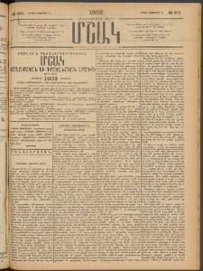 Մշակ, 1902, Երեսներորդ տարի, Թիւ 250 (Կիրակի, Նոյեմբերի 10)