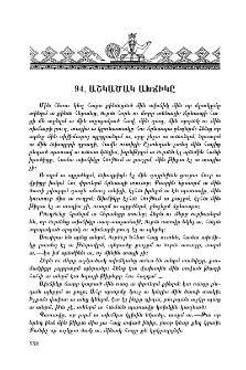 Աշկածակ ախճիկը